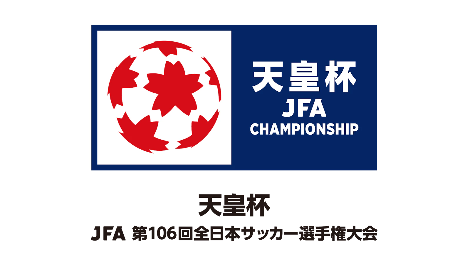 8/26(水)第106回天皇杯 2回戦チケット販売についてのご案内 | 横浜FC